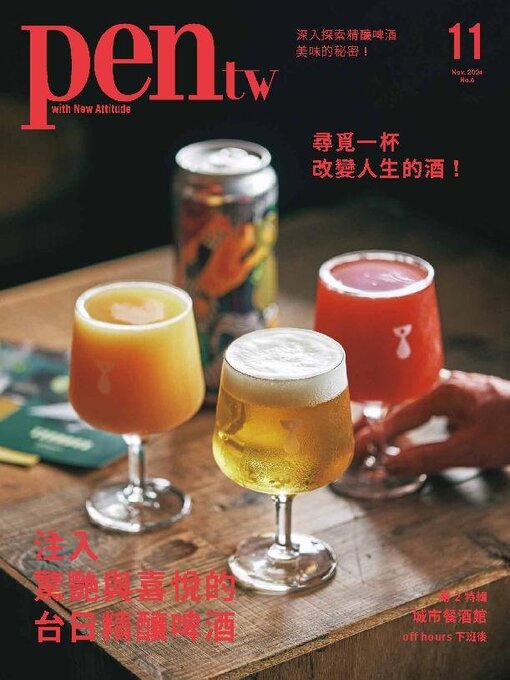 Title details for Pen Magazine Taiwan by UART CUBE Creativity Inc. - Available